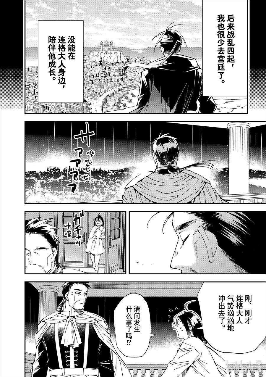转生贵族靠着鉴定技能一飞冲天60 荣誉