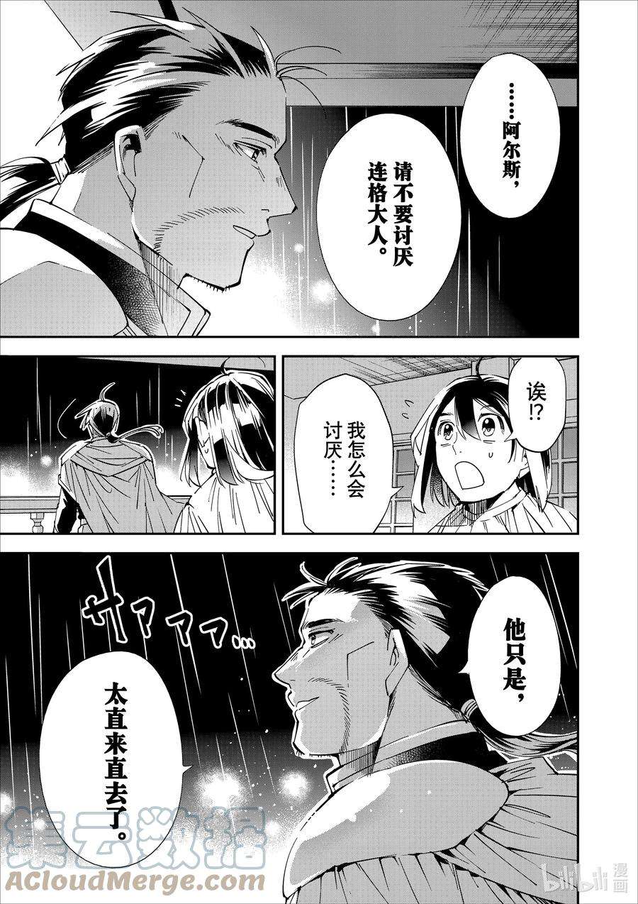 转生贵族靠着鉴定技能一飞冲天60 荣誉