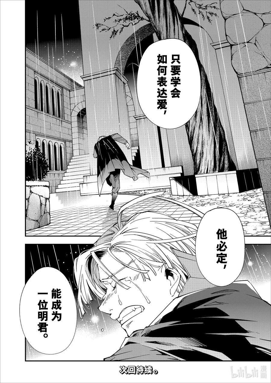 转生贵族靠着鉴定技能一飞冲天60 荣誉