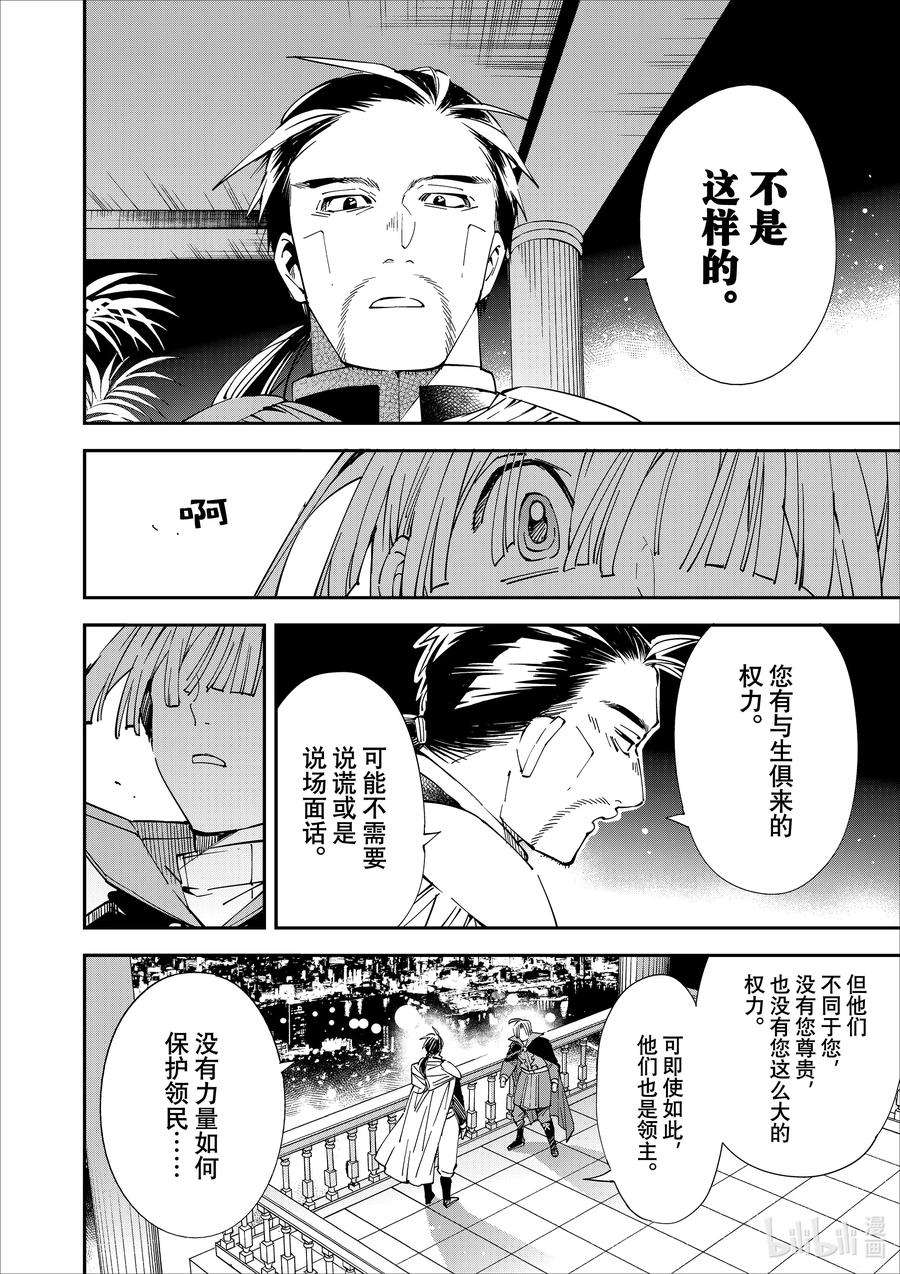 转生贵族靠着鉴定技能一飞冲天60 荣誉