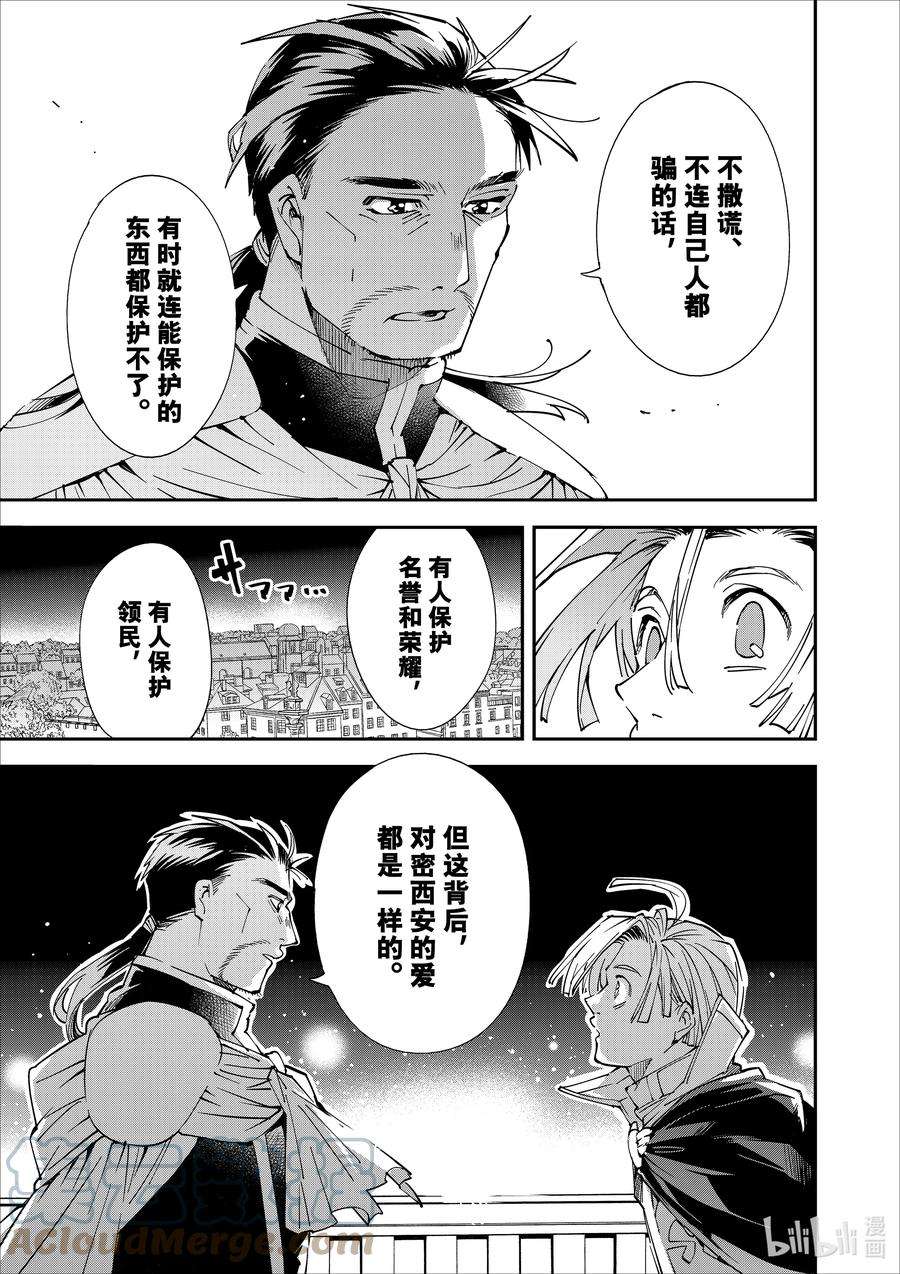 转生贵族靠着鉴定技能一飞冲天60 荣誉