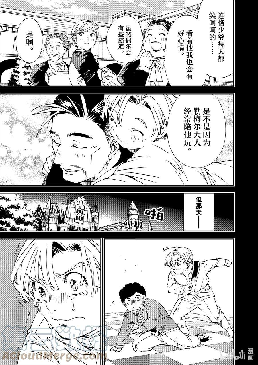 转生贵族靠着鉴定技能一飞冲天60 荣誉
