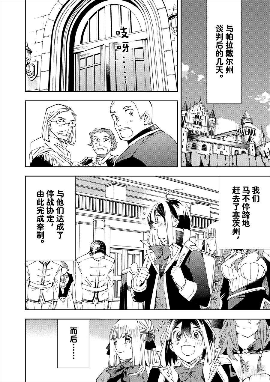 转生贵族靠着鉴定技能一飞冲天62 领主的身姿