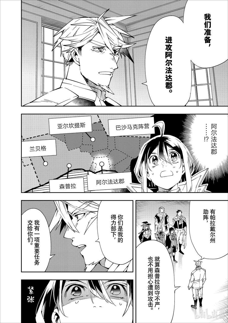 转生贵族靠着鉴定技能一飞冲天62 领主的身姿