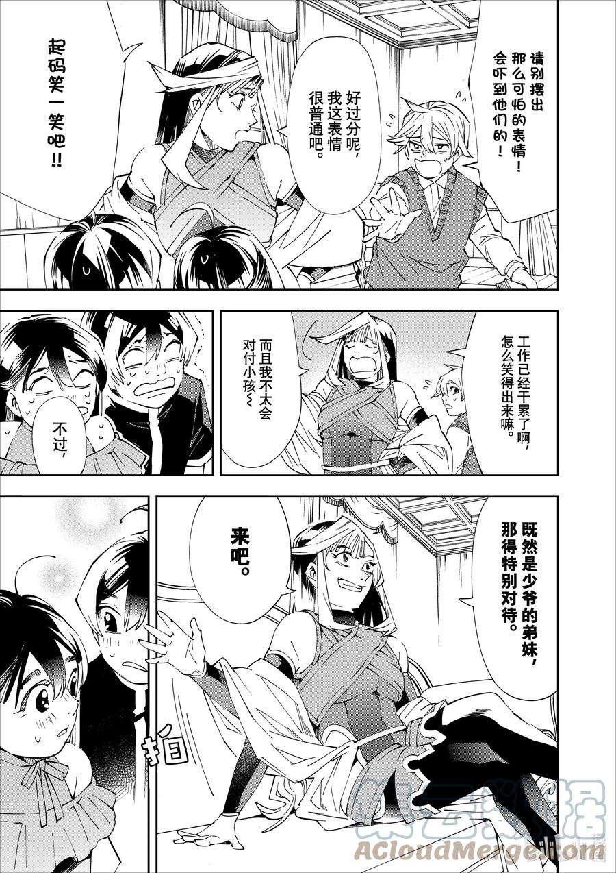 转生贵族靠着鉴定技能一飞冲天63 当家在外的洛本特家