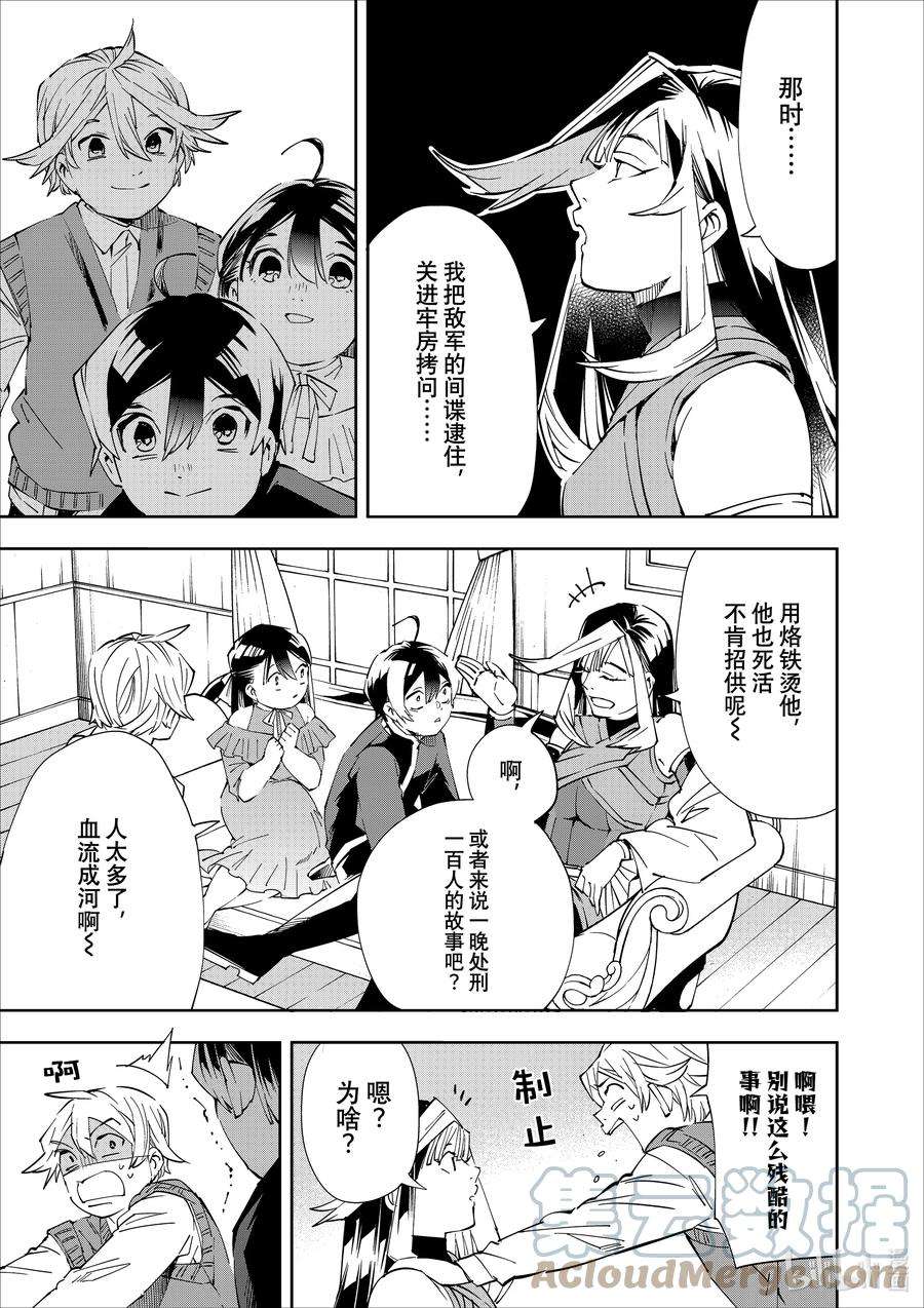 转生贵族靠着鉴定技能一飞冲天63 当家在外的洛本特家