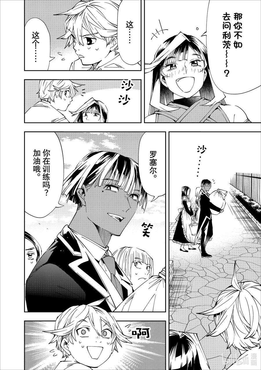 转生贵族靠着鉴定技能一飞冲天63 当家在外的洛本特家