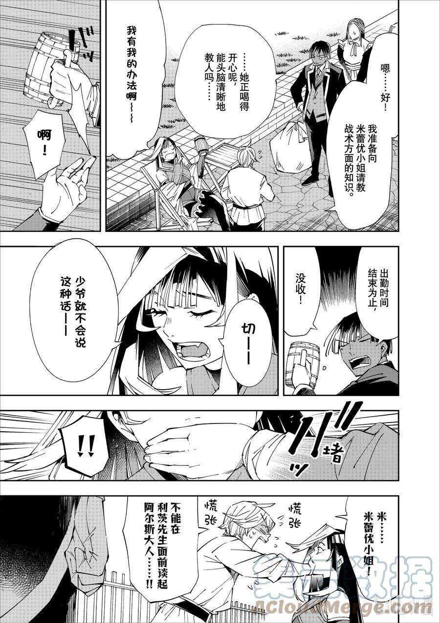 转生贵族靠着鉴定技能一飞冲天63 当家在外的洛本特家