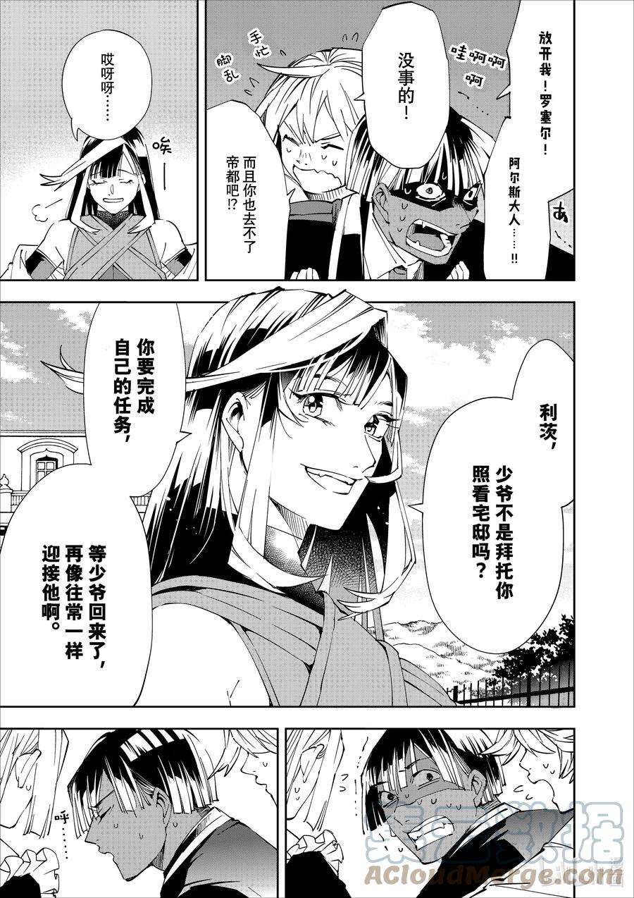 转生贵族靠着鉴定技能一飞冲天63 当家在外的洛本特家