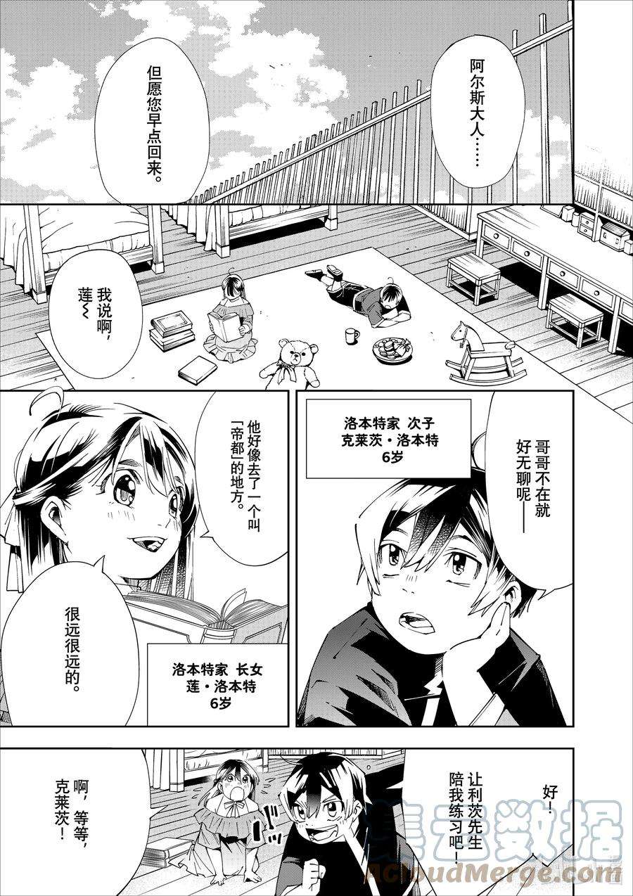 转生贵族靠着鉴定技能一飞冲天63 当家在外的洛本特家