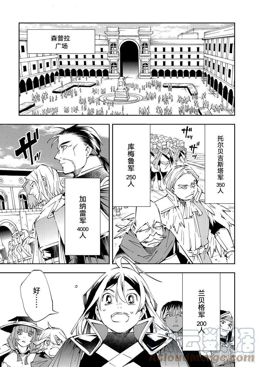 转生贵族靠着鉴定技能一飞冲天65 首战