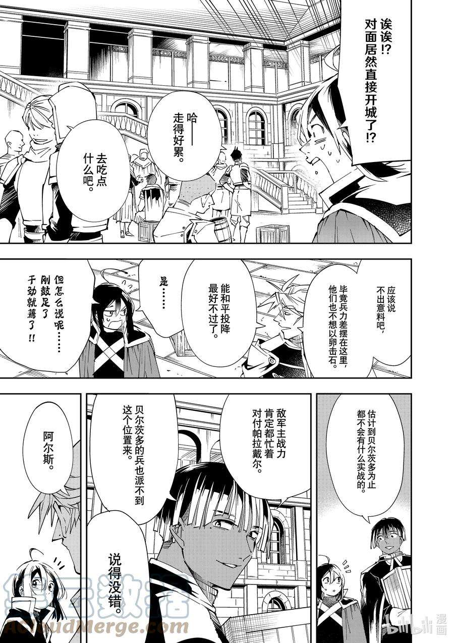 转生贵族靠着鉴定技能一飞冲天65 首战