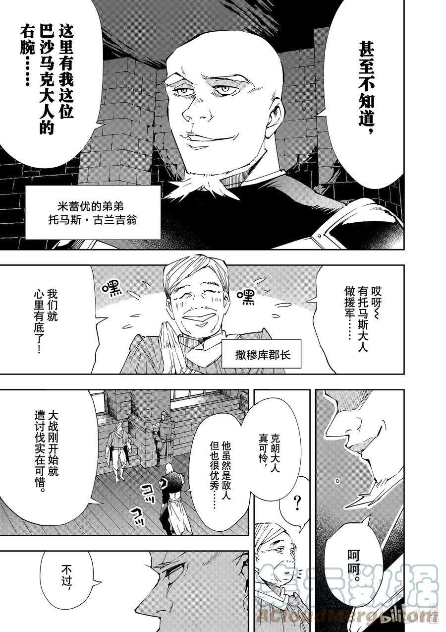 转生贵族靠着鉴定技能一飞冲天65 首战