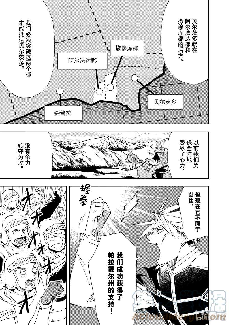 转生贵族靠着鉴定技能一飞冲天65 首战