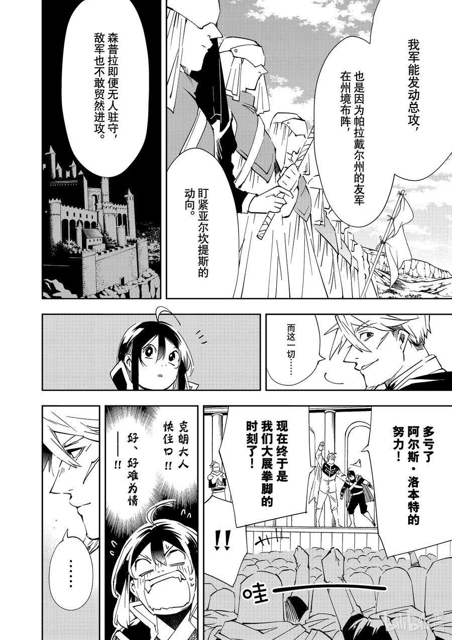 转生贵族靠着鉴定技能一飞冲天65 首战