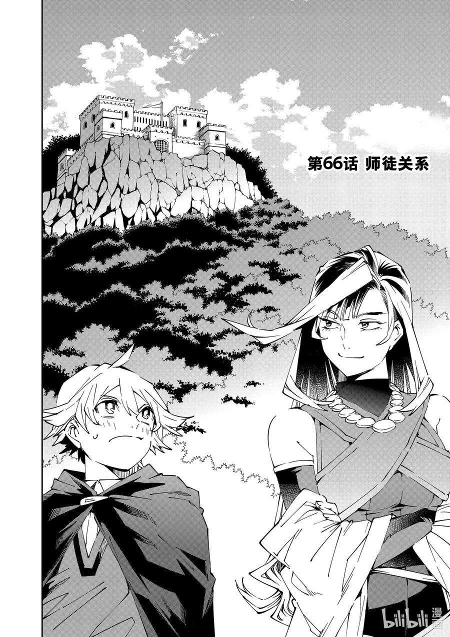 转生贵族靠着鉴定技能一飞冲天66 师徒关系