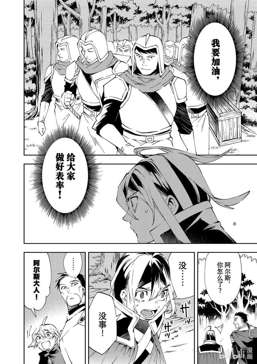 转生贵族靠着鉴定技能一飞冲天66 师徒关系
