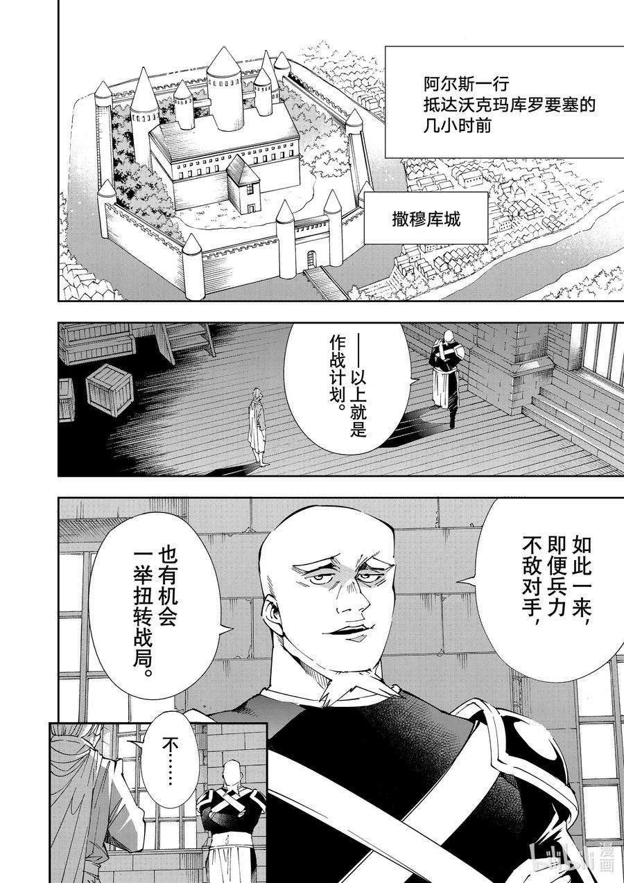 转生贵族靠着鉴定技能一飞冲天67 沃克玛库罗要塞
