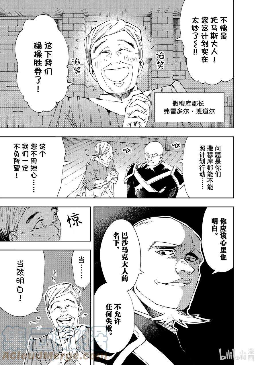 转生贵族靠着鉴定技能一飞冲天67 沃克玛库罗要塞
