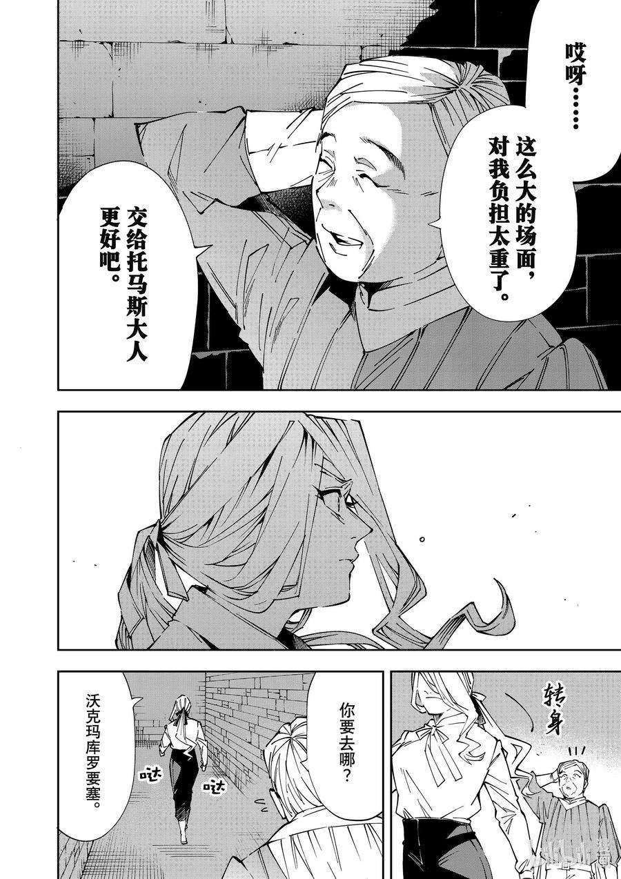 转生贵族靠着鉴定技能一飞冲天67 沃克玛库罗要塞