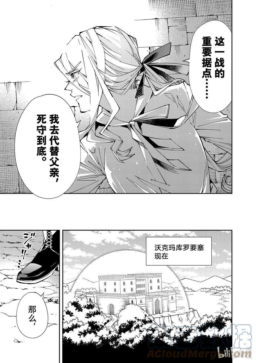 转生贵族靠着鉴定技能一飞冲天67 沃克玛库罗要塞