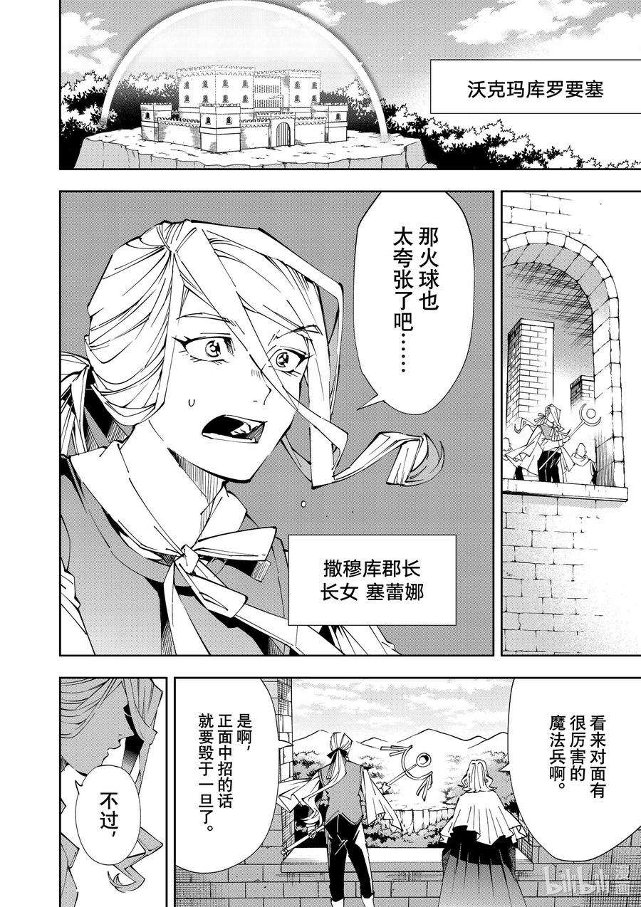 转生贵族靠着鉴定技能一飞冲天68 兰贝格