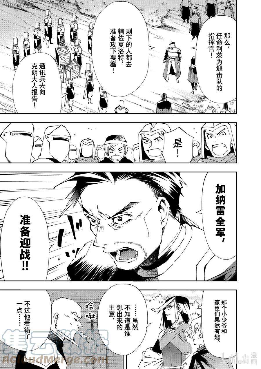 转生贵族靠着鉴定技能一飞冲天68 兰贝格
