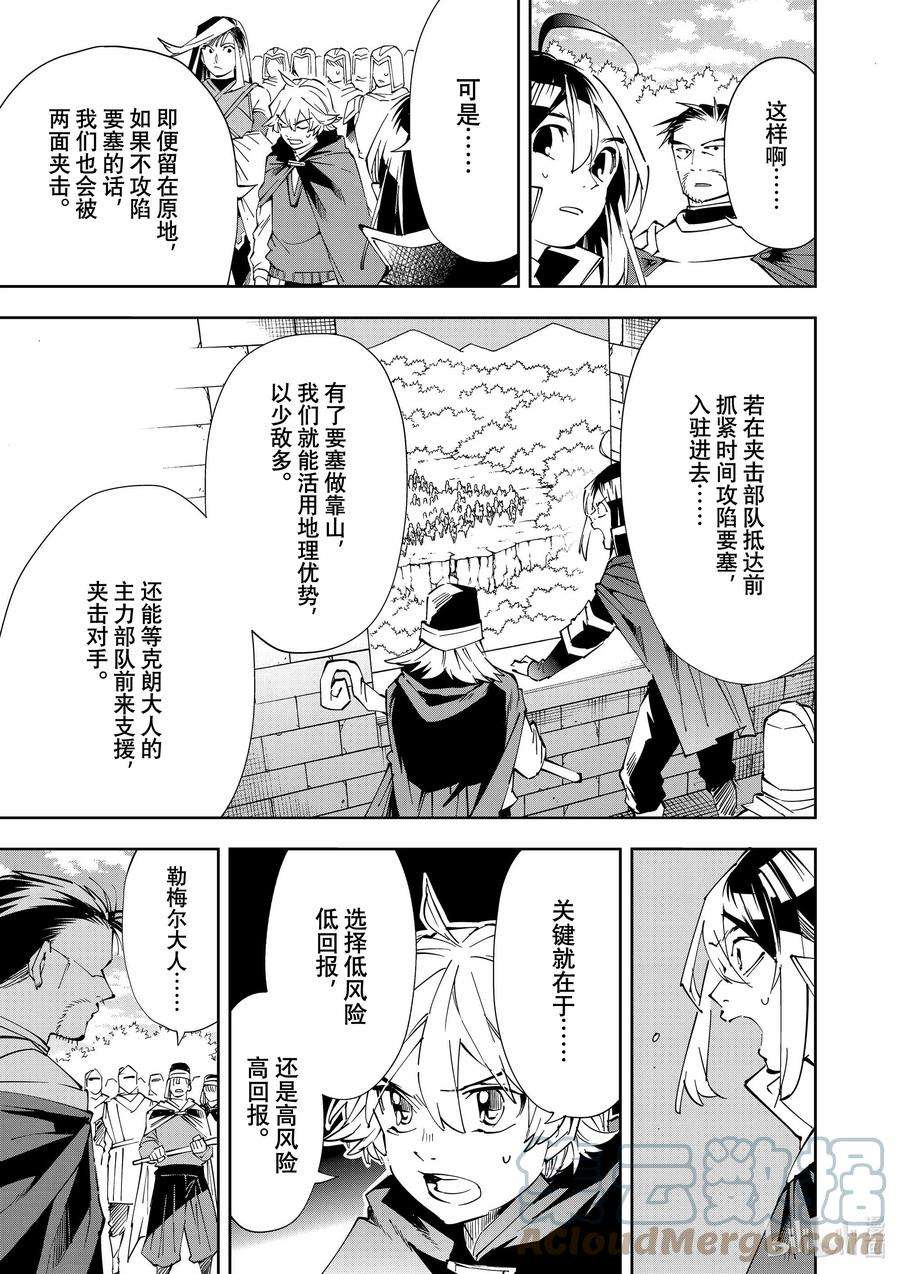转生贵族靠着鉴定技能一飞冲天68 兰贝格