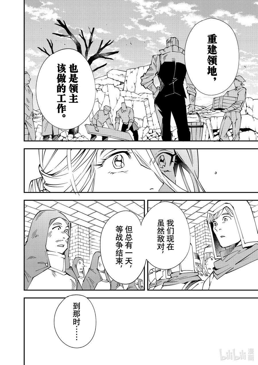 转生贵族靠着鉴定技能一飞冲天71 战争的意义