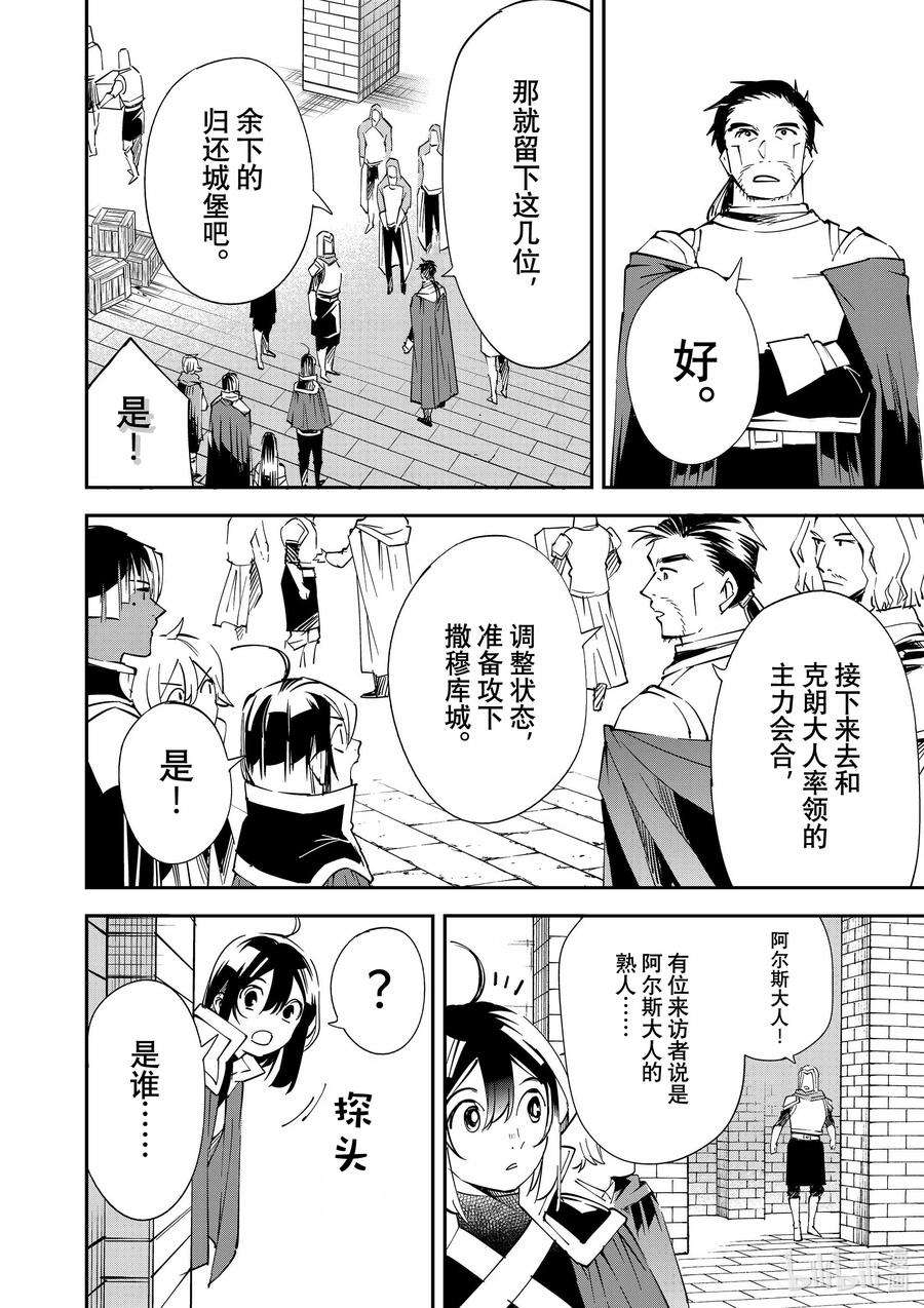 转生贵族靠着鉴定技能一飞冲天71 战争的意义