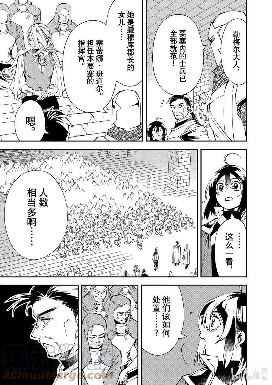 转生贵族靠着鉴定技能一飞冲天71 战争的意义