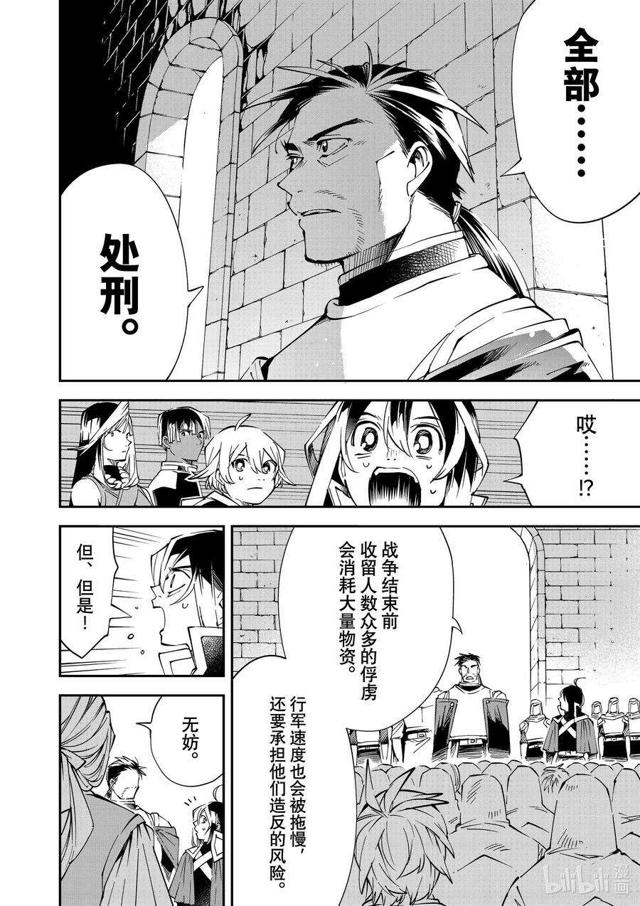 转生贵族靠着鉴定技能一飞冲天71 战争的意义