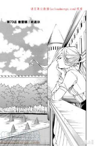 转生贵族靠着鉴定技能一飞冲天73 塞蕾娜·班道尔