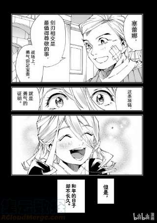 转生贵族靠着鉴定技能一飞冲天73 塞蕾娜·班道尔
