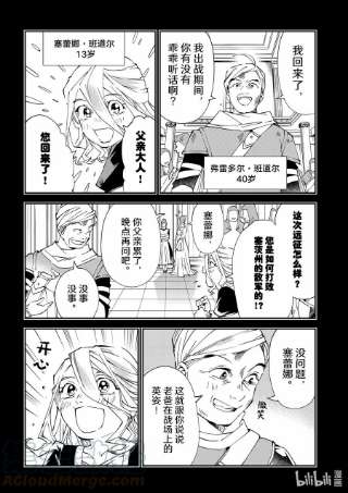 转生贵族靠着鉴定技能一飞冲天73 塞蕾娜·班道尔