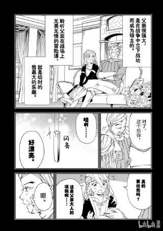 转生贵族靠着鉴定技能一飞冲天73 塞蕾娜·班道尔