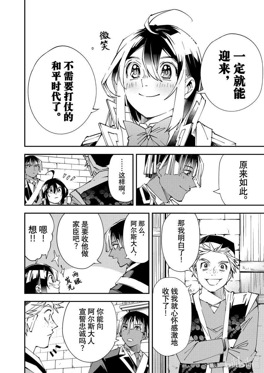 转生贵族靠着鉴定技能一飞冲天77 辛·塞玛罗