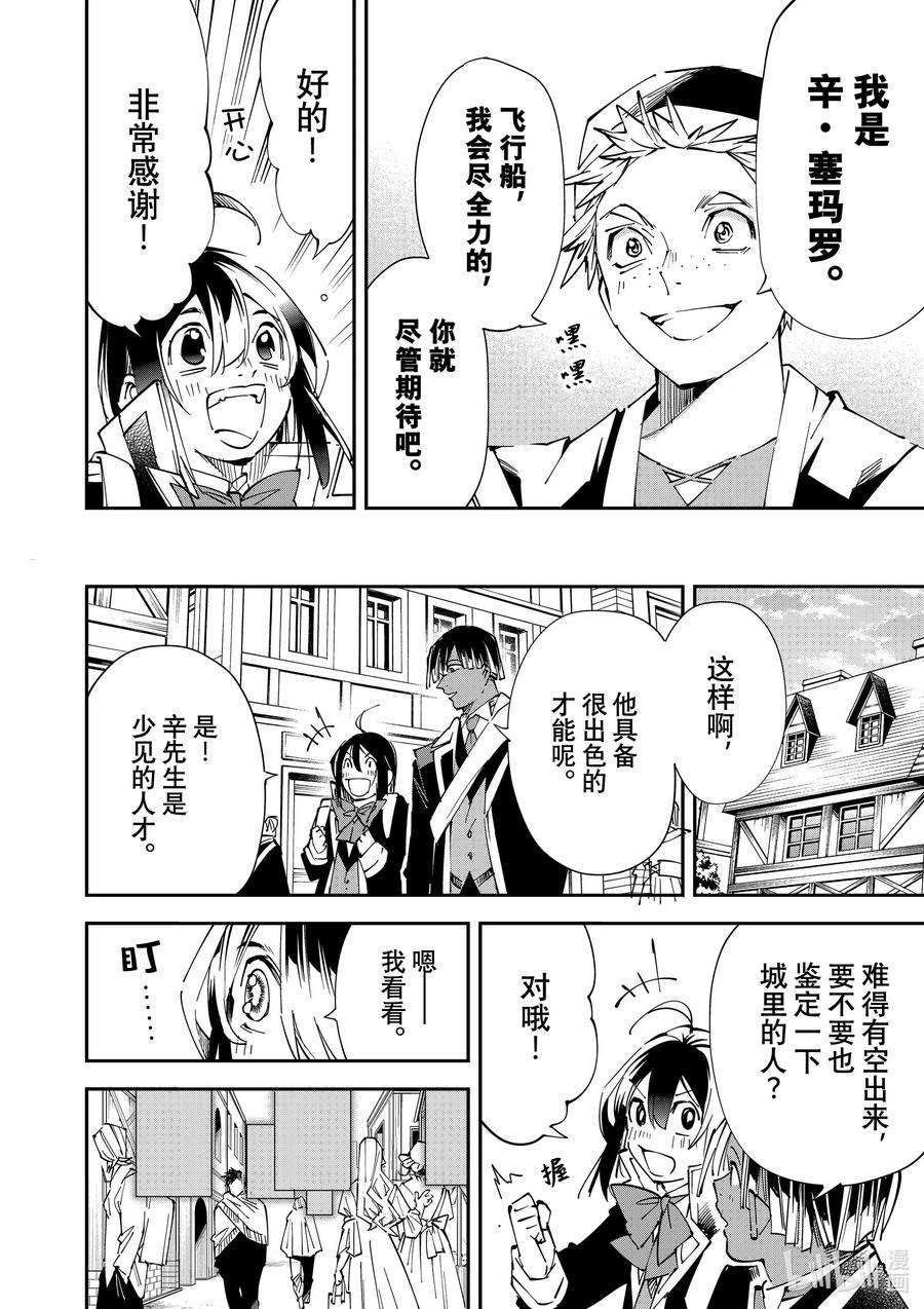 转生贵族靠着鉴定技能一飞冲天77 辛·塞玛罗