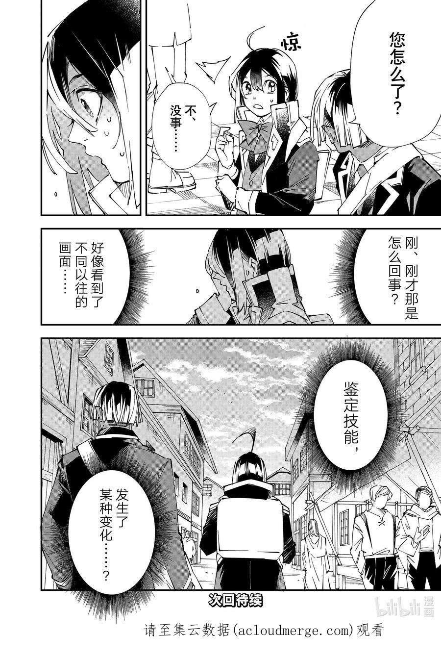 转生贵族靠着鉴定技能一飞冲天77 辛·塞玛罗