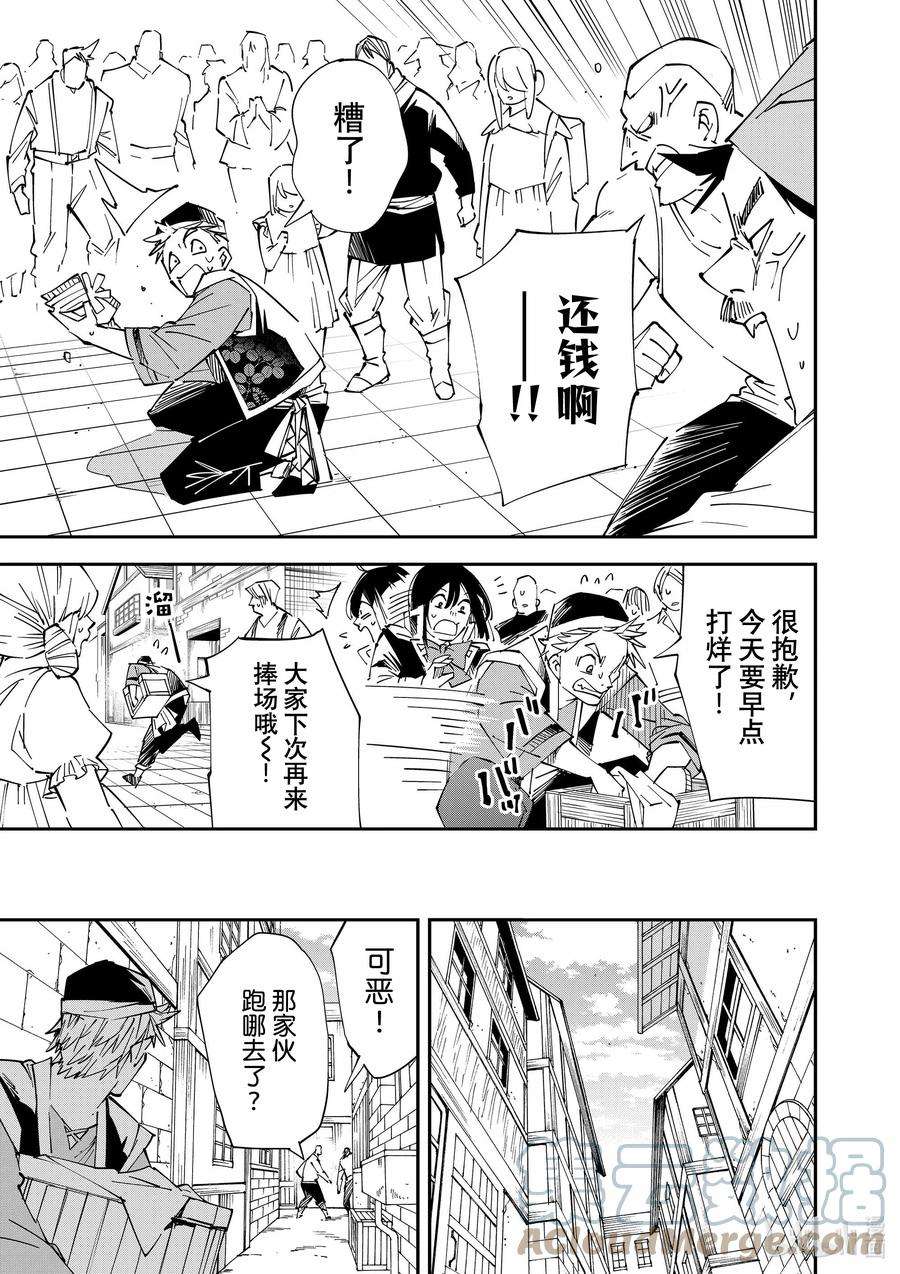 转生贵族靠着鉴定技能一飞冲天77 辛·塞玛罗