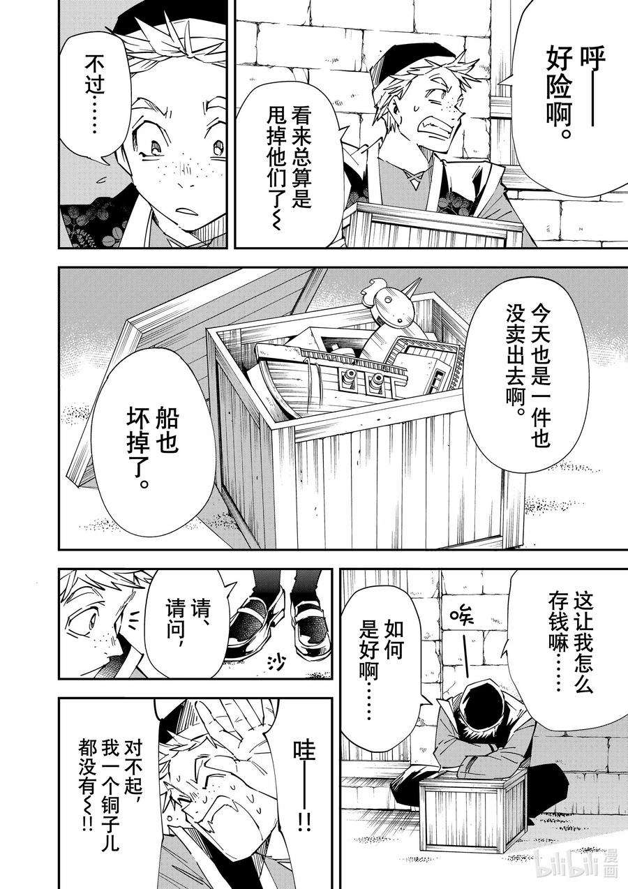 转生贵族靠着鉴定技能一飞冲天77 辛·塞玛罗