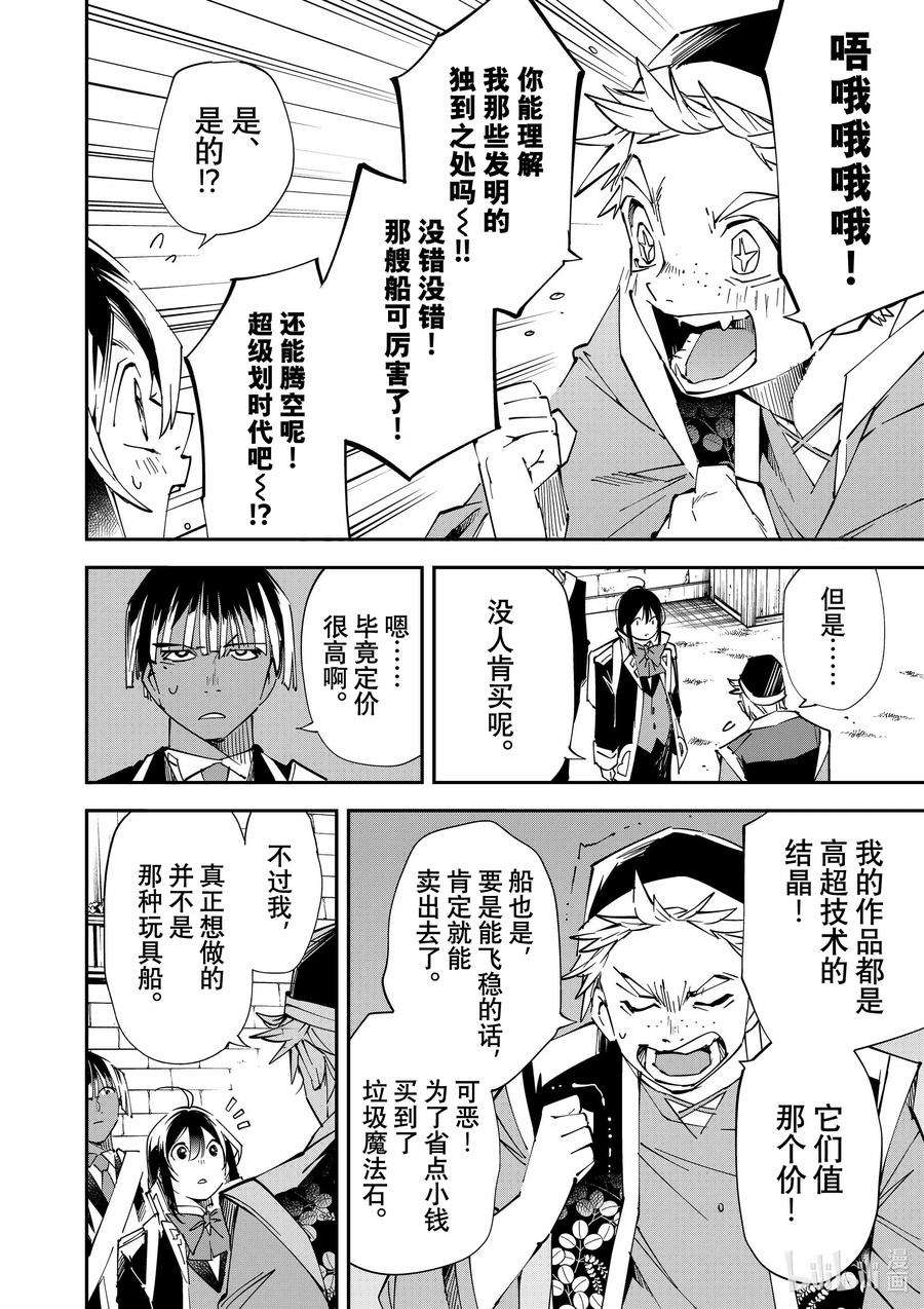 转生贵族靠着鉴定技能一飞冲天77 辛·塞玛罗