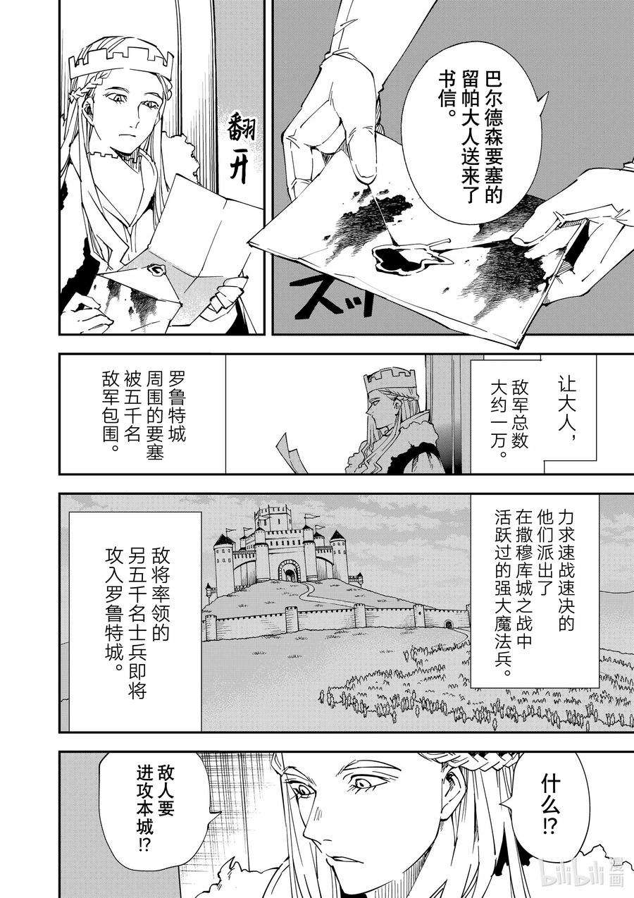 转生贵族靠着鉴定技能一飞冲天81 克拉曼