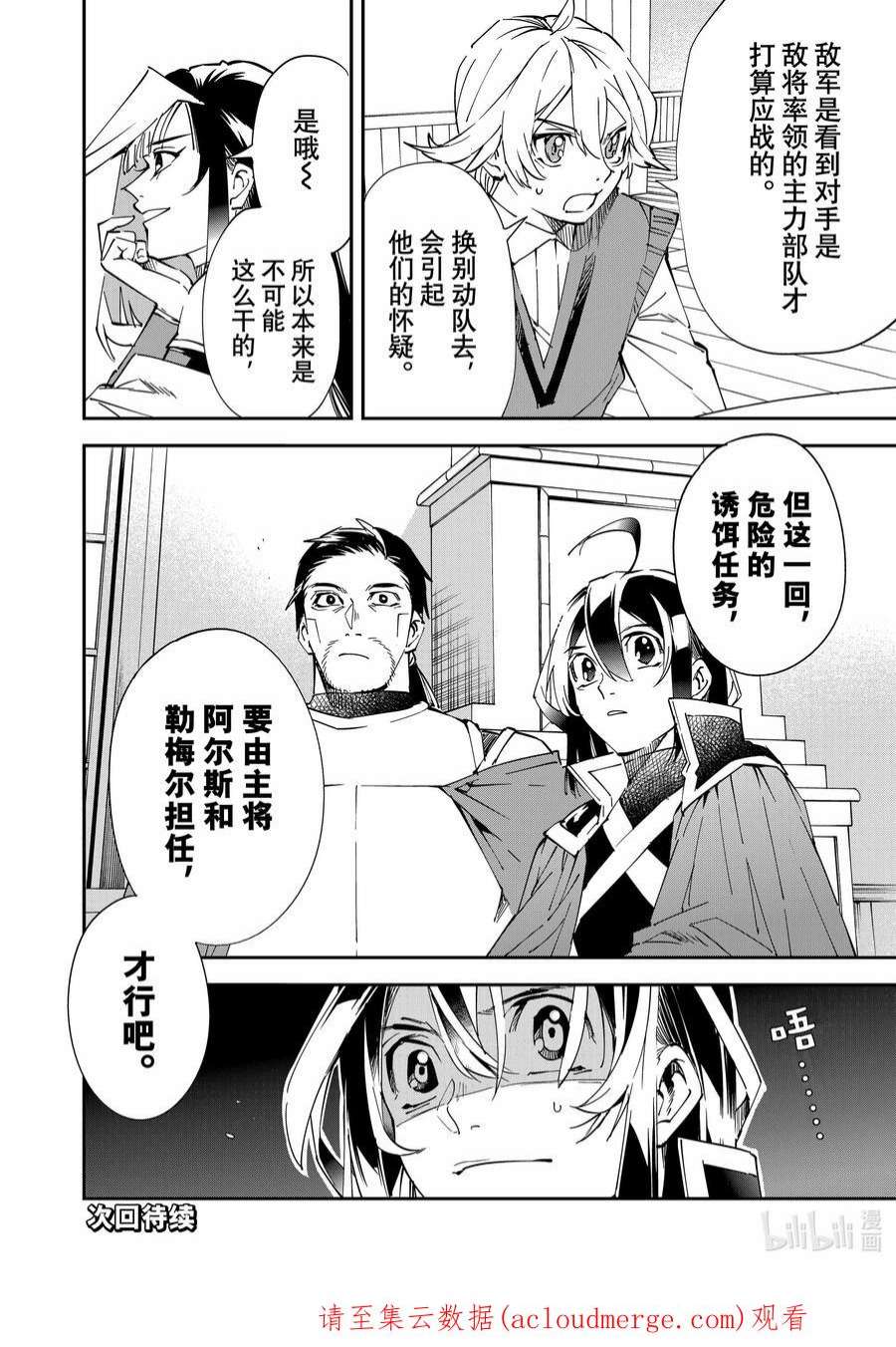 转生贵族靠着鉴定技能一飞冲天81 克拉曼