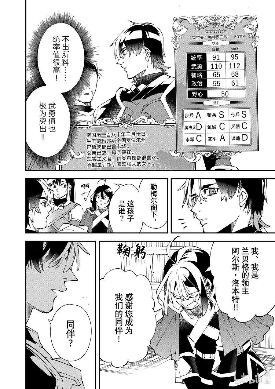 转生贵族靠着鉴定技能一飞冲天81 克拉曼