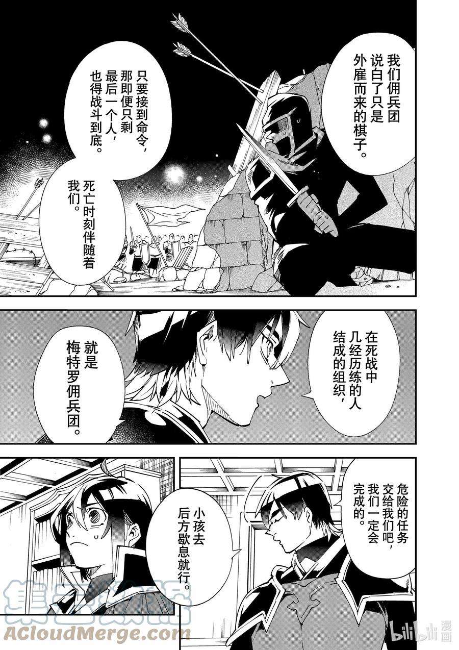 转生贵族靠着鉴定技能一飞冲天81 克拉曼