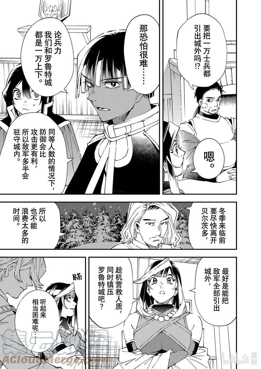 转生贵族靠着鉴定技能一飞冲天81 克拉曼