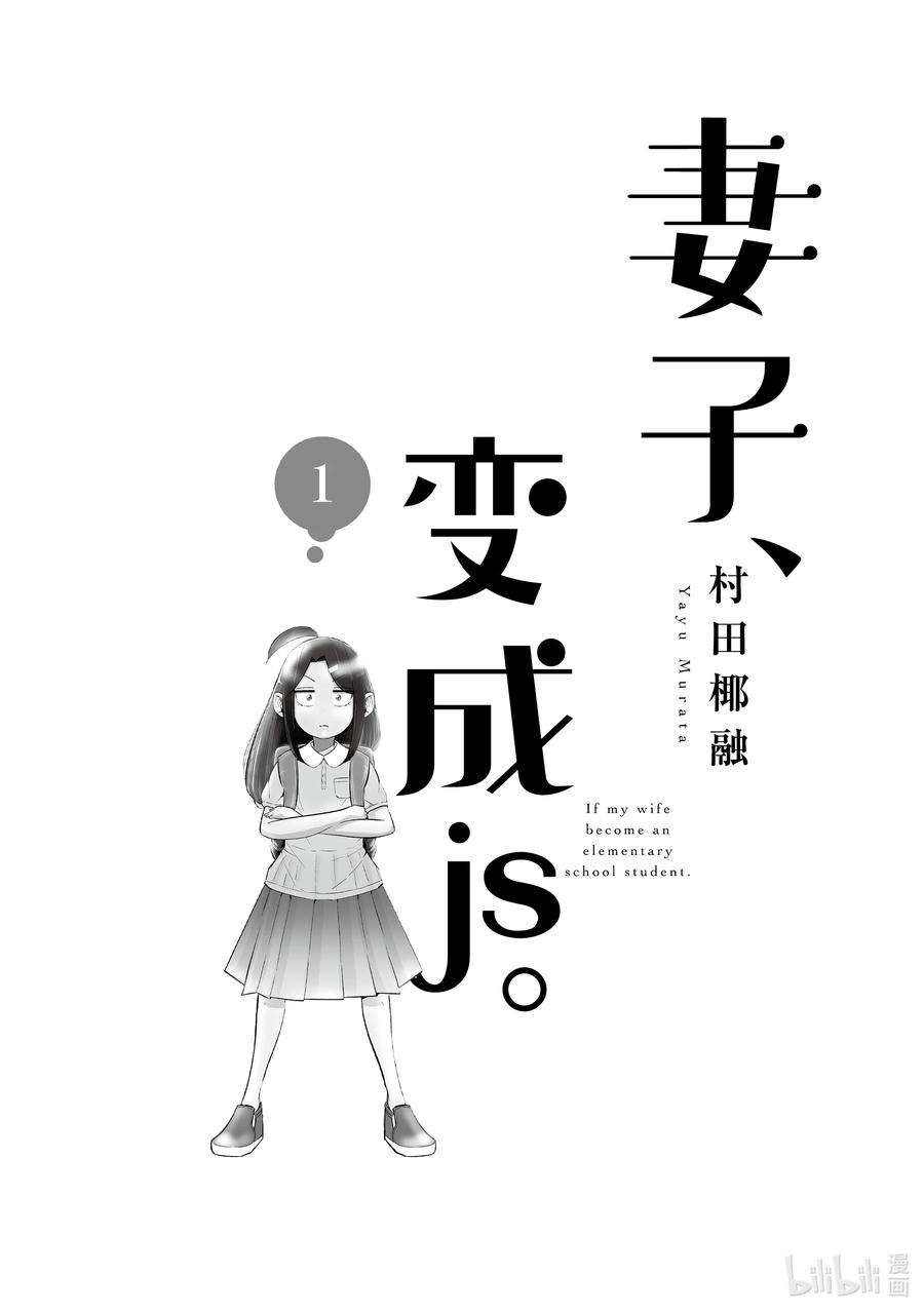 妻子、变成js。1 第1话