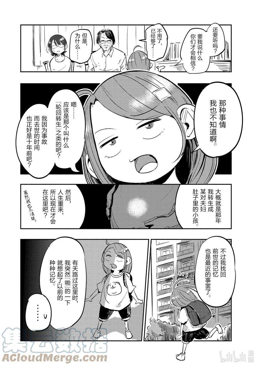 妻子、变成js。1 第1话