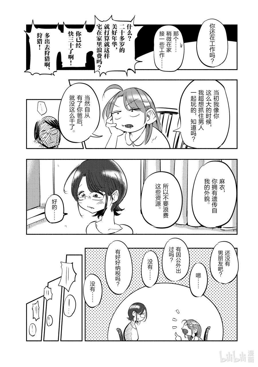 妻子、变成js。1 第1话